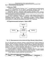 Referāts 'Оценка стратегических позиций и выбор приоритетных направлений деятельности пред', 63.