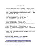 Referāts 'Ozols', 14.