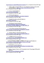 Prakses atskaite 'Сравнительный анализ макроэкономической ситуации Латвии', 20.