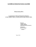 Referāts 'Приёмы защиты в экстремальной ситуации. Болевые точки', 1.