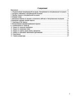 Referāts 'Приёмы защиты в экстремальной ситуации. Болевые точки', 2.