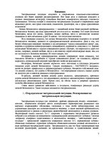 Referāts 'Приёмы защиты в экстремальной ситуации. Болевые точки', 3.