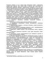Referāts 'Приёмы защиты в экстремальной ситуации. Болевые точки', 4.