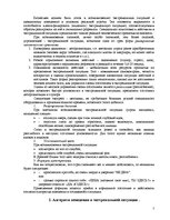 Referāts 'Приёмы защиты в экстремальной ситуации. Болевые точки', 5.