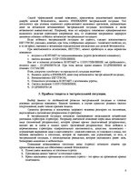 Referāts 'Приёмы защиты в экстремальной ситуации. Болевые точки', 6.