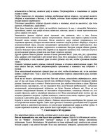 Referāts 'Приёмы защиты в экстремальной ситуации. Болевые точки', 11.