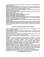 Referāts 'Приёмы защиты в экстремальной ситуации. Болевые точки', 12.