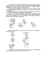 Referāts 'Приёмы защиты в экстремальной ситуации. Болевые точки', 13.