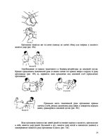 Referāts 'Приёмы защиты в экстремальной ситуации. Болевые точки', 14.