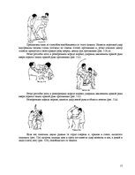 Referāts 'Приёмы защиты в экстремальной ситуации. Болевые точки', 15.