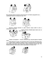 Referāts 'Приёмы защиты в экстремальной ситуации. Болевые точки', 16.