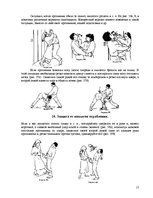 Referāts 'Приёмы защиты в экстремальной ситуации. Болевые точки', 17.