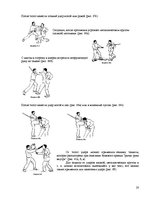 Referāts 'Приёмы защиты в экстремальной ситуации. Болевые точки', 20.