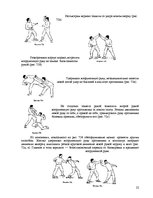 Referāts 'Приёмы защиты в экстремальной ситуации. Болевые точки', 22.