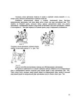 Referāts 'Приёмы защиты в экстремальной ситуации. Болевые точки', 23.