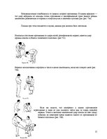 Referāts 'Приёмы защиты в экстремальной ситуации. Болевые точки', 25.