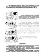 Referāts 'Приёмы защиты в экстремальной ситуации. Болевые точки', 26.