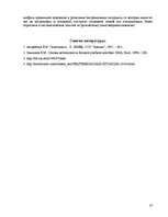 Referāts 'Приёмы защиты в экстремальной ситуации. Болевые точки', 27.