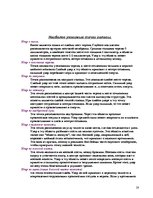 Referāts 'Приёмы защиты в экстремальной ситуации. Болевые точки', 28.