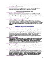 Referāts 'Приёмы защиты в экстремальной ситуации. Болевые точки', 29.