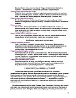 Referāts 'Приёмы защиты в экстремальной ситуации. Болевые точки', 30.