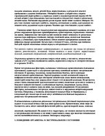 Referāts 'Приёмы защиты в экстремальной ситуации. Болевые точки', 31.