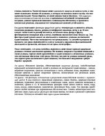 Referāts 'Приёмы защиты в экстремальной ситуации. Болевые точки', 35.