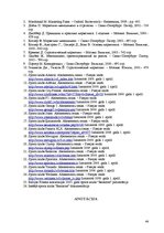 Referāts 'Konkurences priekšrocības un konkurētspējas analīze sporta klubā "Reaktors"', 44.