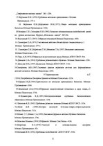 Diplomdarbs 'Pētniecisko darbu izmantošana 7. - 8.klašu skolēnu izziņas intereses attīstībai ', 51.