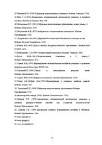 Diplomdarbs 'Pētniecisko darbu izmantošana 7. - 8.klašu skolēnu izziņas intereses attīstībai ', 52.