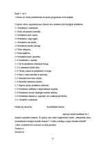 Diplomdarbs 'Pētniecisko darbu izmantošana 7. - 8.klašu skolēnu izziņas intereses attīstībai ', 57.