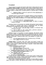 Konspekts 'Savrupinājumi', 1.