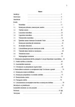 Diplomdarbs 'Likumu normu piemērošanas problēmas un optimizācija mantojuma lietās Latvijas Re', 2.