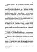 Diplomdarbs 'Likumu normu piemērošanas problēmas un optimizācija mantojuma lietās Latvijas Re', 27.