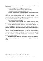 Diplomdarbs 'Likumu normu piemērošanas problēmas un optimizācija mantojuma lietās Latvijas Re', 42.