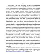 Diplomdarbs 'Autortiesību izmantošana datorprogrammu darbībā', 17.