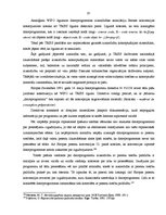 Diplomdarbs 'Autortiesību izmantošana datorprogrammu darbībā', 51.