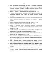 Diplomdarbs 'Autortiesību izmantošana datorprogrammu darbībā', 87.