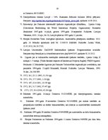 Diplomdarbs 'Autortiesību izmantošana datorprogrammu darbībā', 91.