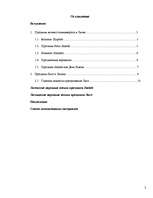 Referāts 'Праздник летнего солнцеворота: Ионинес (Расос) в Литве и Лиго в Латвии', 2.