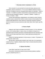 Referāts 'Праздник летнего солнцеворота: Ионинес (Расос) в Литве и Лиго в Латвии', 5.