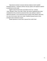 Referāts 'Праздник летнего солнцеворота: Ионинес (Расос) в Литве и Лиго в Латвии', 14.