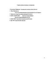 Referāts 'Праздник летнего солнцеворота: Ионинес (Расос) в Литве и Лиго в Латвии', 15.