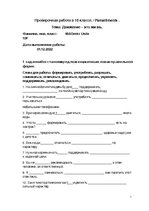 Paraugs 'Проверочная работа в 10 классе. Тема: Движение – это жизнь.', 1.
