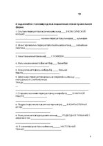 Paraugs 'Проверочная работа в 10 классе. Тема: Движение – это жизнь.', 2.