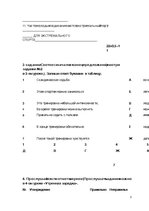 Paraugs 'Проверочная работа в 10 классе. Тема: Движение – это жизнь.', 3.