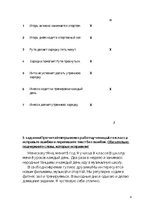 Paraugs 'Проверочная работа в 10 классе. Тема: Движение – это жизнь.', 4.