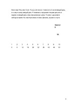 Paraugs 'Проверочная работа в 10 классе. Тема: Движение – это жизнь.', 5.