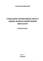 Referāts 'Социальные мотивы выбора', 1.