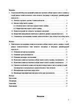 Referāts 'Социальные мотивы выбора', 2.